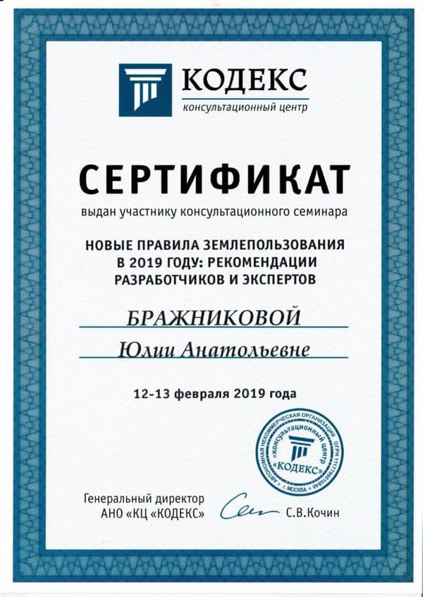 Сертификат, выдан Бражниковой Ю. А.