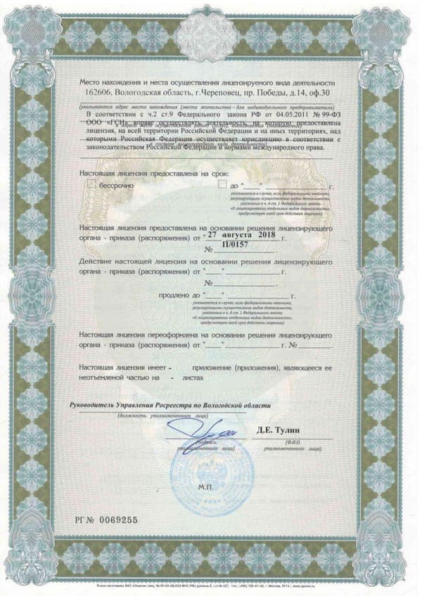 Лицензия, стр. 1