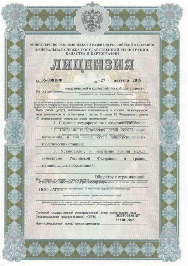Лицензия, стр. 2