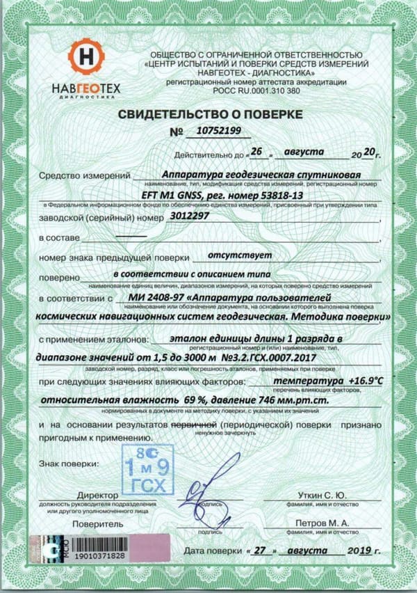 Свидетельство о проверке 10752199