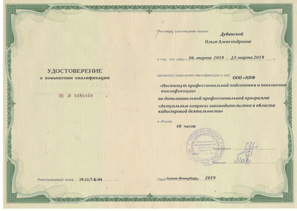 Удостоверение о повышении квалификации Дубинской