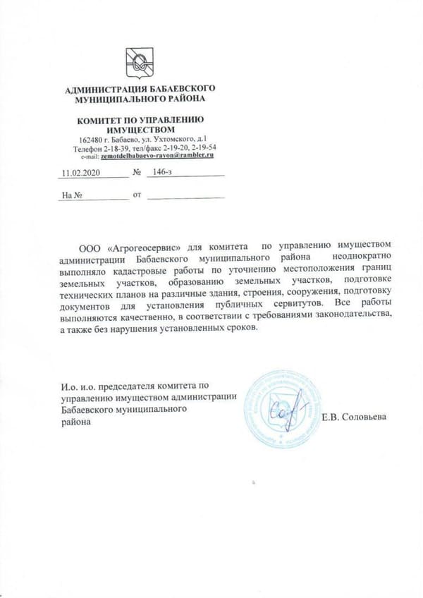 Отзыв администрации Бабаевского муниципального района