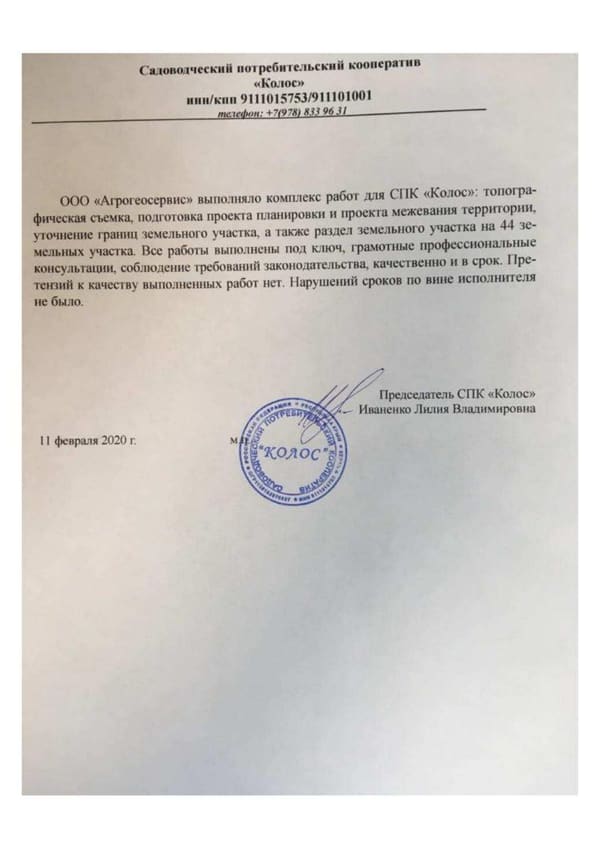 Отзыв СПК «Колос»