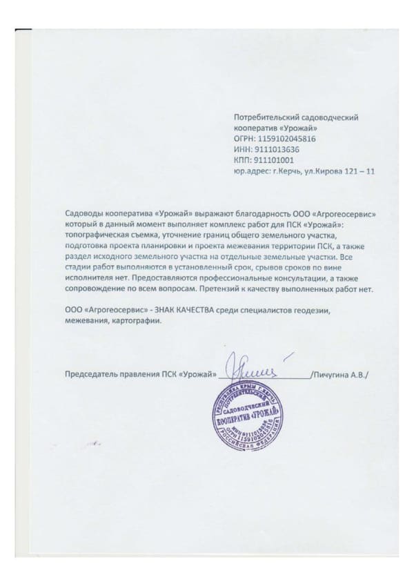 Отзыв «Урожай»