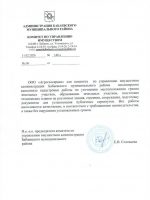 Отзыв Администрация Бабаевского мн района